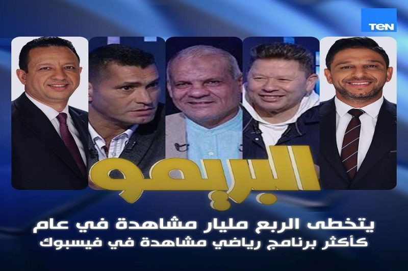 برنامج البريمو