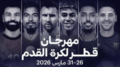 Photo of القنوات الناقلة لمهرجان قطر لكرة القدم 2026