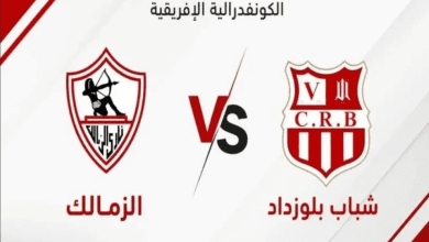 Photo of بث مباشر مباراة الزمالك وشباب بلوزداد الجزائري في الكونفدرالية الإفريقية
