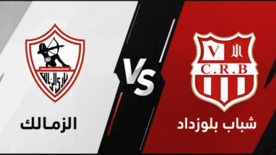 Photo of بث مباشر مباراة الزمالك وشباب بلوزداد الجزائري مجاناً في الكونفدرالية