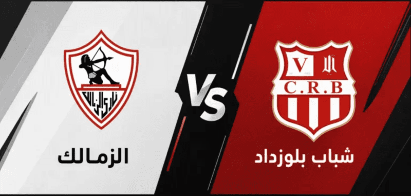 بث مباشر الزمالك وشباب بلوزداد